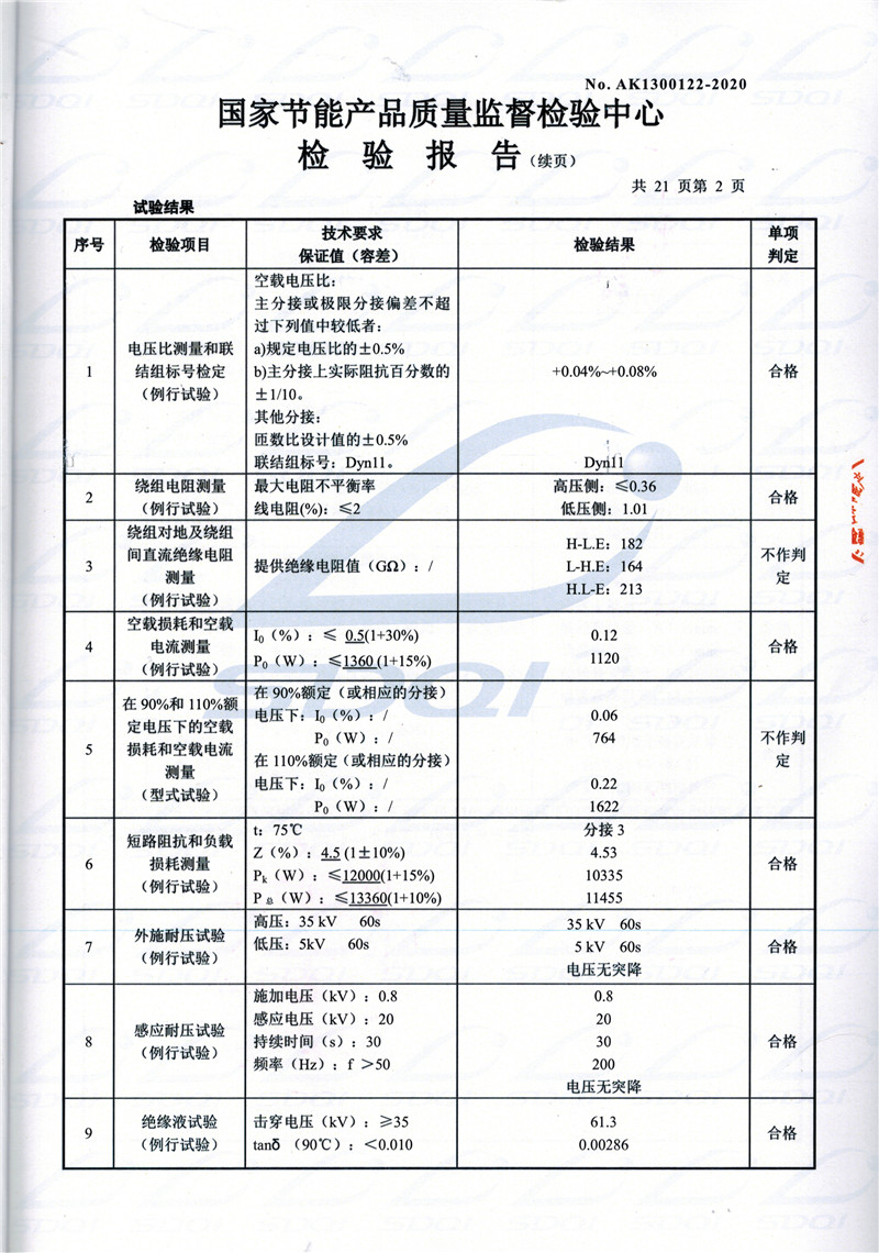 高低压试验报告-S11-1250围场围场围场油浸式变压器-2.jpg